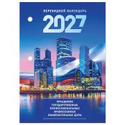 Календарь настольный перекидной на 2027 г., 160 л., блок газетный, 1 краска, STAFF, «МОСКВА», 118491