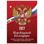 Календарь настольный перекидной на 2027 г., 160 л., блок газетный, 1 краска, STAFF, «РОССИЯ», 118492