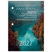 Календарь настольный перекидной на 2027 г., 160 л., блок газетный, 1 краска, STAFF, «ПРИРОДА», 118493