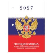 Календарь настольный перекидной 2027 г., 160 л., блок газетный 1 краска, STAFF, «СИМВОЛИКА», 118494