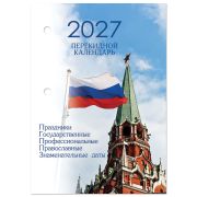 Календарь настольный перекидной на 2027 г., 160 л., блок газетный, 1 краска, 4 сезона, STAFF, «КРЕМЛЬ», 118496