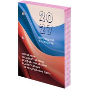 Календарь настольный перекидной 2027 г., 160 л., блок офсетный цветной, 2 краски, STAFF, «ФЛАГ РФ», 118498
