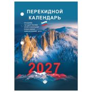 Календарь настольный перекидной 2027 г., 160 л., блок офсетный цветной, 2 краски, STAFF, «ПРИРОДА», 118500