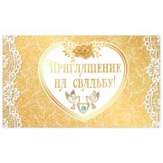 Приглашение на свадьбу 70х120 мм (в развороте 70х240 мм), «Золотое», фольга, ЗОЛОТАЯ СКАЗКА, 128934