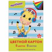 Картон цветной А4 немелованный (матовый), 8 листов 8 цветов, в папке, ЮНЛАНДИЯ, 200х290 мм, «ВЕСЕЛЫЙ ЖИРАФИК», 129568