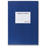 Книга учета 144 л., клетка, твердая, бумвинил, офсет, наклейка, А4 200х290 мм, BRAUBERG, синий, 130142