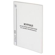 Журнал регистрации инструктажа по технике безопасности, 96 л., картон, типографский блок, А4 200х290 мм, STAFF, 130241