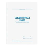 Журнал работ общий, 48 л., картон, блок офсет, А4 200х292 мм, STAFF, 130262