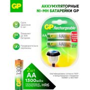Аккумулятор GP AA (HR06) 1300mAh 2BL