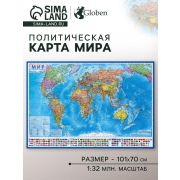 Карта «Мир» политическая Globen, 1:32млн., 1010*700мм, интерактивная, с ламинацией, европодвес