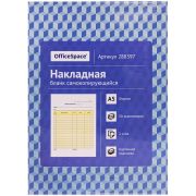 Бланк самокопирующийся «Накладная» OfficeSpace, А5, 2-слойный, 50 экз., картонная обложка с подложкой