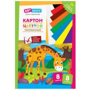 Картон цветной А4, ArtSpace, 8л., 8цв., мелованный, в папке, «Жираф»