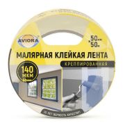 Клейкая лента малярная Aviora, 50мм*50м, креппированная, инд. упаковка