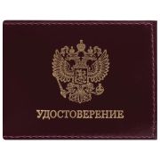 Обложка для удостоверения натуральная кожа шик гладкий, «Герб», темно-бордовая, STAFF «Profit», 237188
