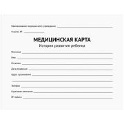 Медицинская карта «История развития ребенка» OfficeSpace, 120л, А5 (210*155мм), форма 112/у, блок офсет