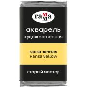 Акварель художественная Гамма «Старый Мастер» ганза желтая, 2,6мл, кювета