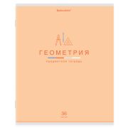 Тетрадь предметная «МИР ЗНАНИЙ» 36 л., обложка мелованная бумага, ГЕОМЕТРИЯ, клетка, BRAUBERG, 404598