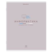 Тетрадь предметная «МИР ЗНАНИЙ», 36 л., обложка мелованная бумага, ИНФОРМАТИКА, клетка, BRAUBERG, 404599