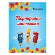 Портфолио для начальной школы 16л «Brauberg» Я и Школа, 127549