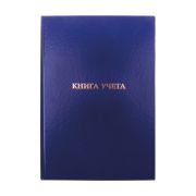 Книга учета OfficeSpace, А4, 160л., клетка, 200*290мм, бумвинил, синий, блок офсетный