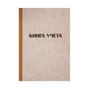 Книга учета OfficeSpace, А4, 128л., клетка, 200*290мм, твердая обложка «крафт», блок газетный