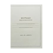 Журнал факультативных занятий, OfficeSpace, А4, 24л., картон хром-эрзац, на скобе, блок офсет