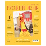 Тетрадь предметная 48л., BG «Скандальности» - Русский язык, глянцевая ламинация