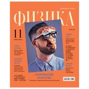Тетрадь предметная 48л., BG «Скандальности» - Физика, глянцевая ламинация