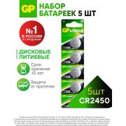 Батарейка GP CR2450 (DL2450) литиевая BC5