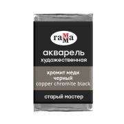Акварель художественная Гамма «Старый мастер» хромит меди черный, 2,6мл, кювета