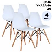 Стулья BRABIX «Eames CF-010», КОМПЛЕКТ 4 шт., пластик белый, опоры дерево/металл, 532630