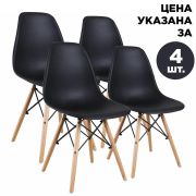 Стулья BRABIX «Eames CF-010», КОМПЛЕКТ 4 шт., пластик черный, опоры дерево/металл, 532631