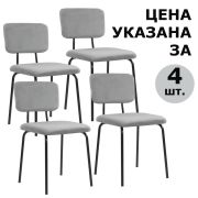 Стулья BRABIX «Dream CF-090», КОМПЛЕКТ 4 шт., черный каркас, ткань серая, 533252