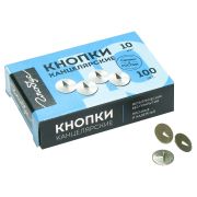 Кнопки канцелярские « GLOBUS», 10 мм 100 шт, 220998