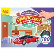 Альбом с наклейками Мульти-Пульти, «100 наклеек. Для мальчиков», 12стр., А5